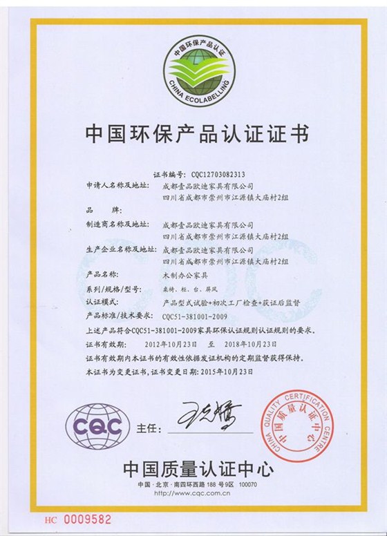 CQC-做環(huán)保辦公家具是壹品歐迪不動搖的發(fā)展戰(zhàn)略