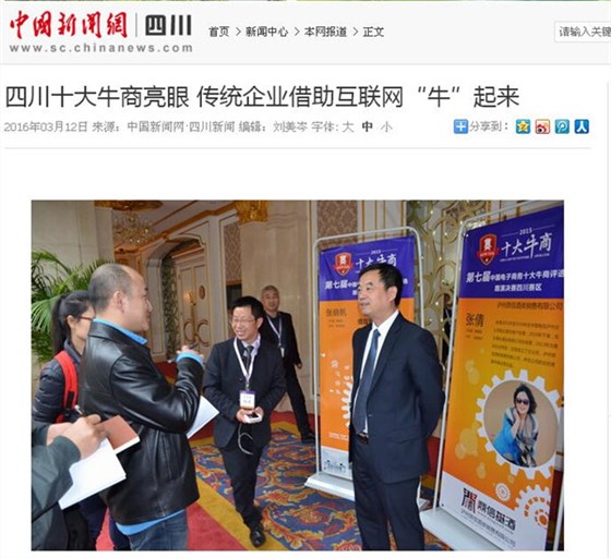 四川十大牛商頒獎盛典特邀嘉賓陳飛現(xiàn)場接受各大媒體采訪-壹品歐迪辦公家具