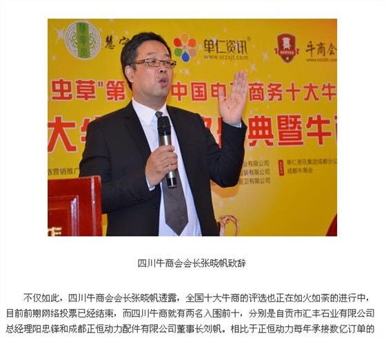 四川十大牛商 成都牛商會會長張曉帆 壹品歐迪董事長在頒獎現(xiàn)場致辭