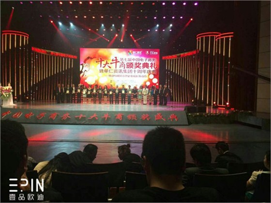壹品歐迪辦公家具董事長(zhǎng)張曉帆出席“中國(guó)十大牛商”頒獎(jiǎng)典禮