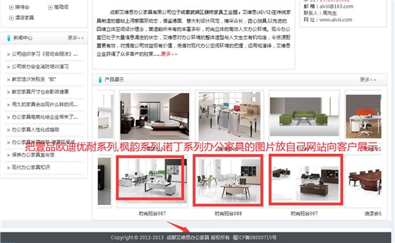 aivsi所盜用的壹品歐迪辦公家具原創(chuàng)圖片截圖