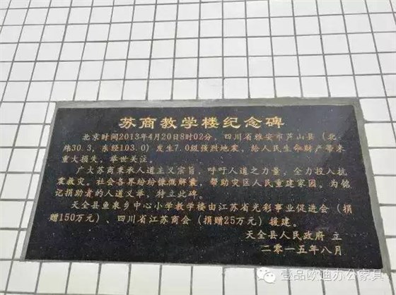 “災(zāi)后重建 精準(zhǔn)扶貧 春暖童心”-壹品歐迪辦公家具在行動(dòng)！