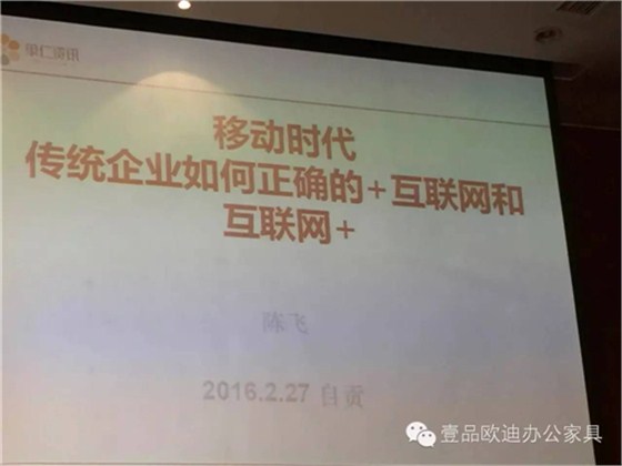 壹品歐迪董事長張曉帆受邀參加“2016企業(yè)戰(zhàn)略轉(zhuǎn)型暨電子商務(wù)高峰論壇”！