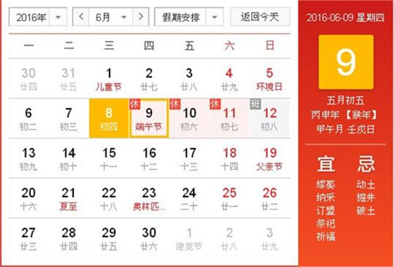 壹品歐迪辦公家具營(yíng)銷中心2016端午節(jié)放假通知