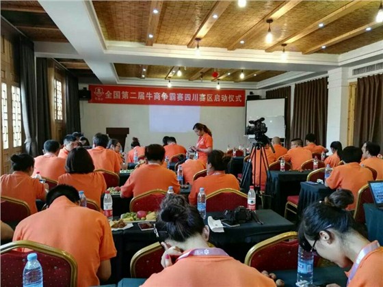 全國(guó)第二屆牛商爭(zhēng)霸賽四川賽區(qū)的啟動(dòng)儀式。來(lái)自四川各地的優(yōu)秀牛商們齊聚一堂，為全國(guó)第二屆牛商爭(zhēng)霸賽四川賽區(qū)舉行了隆重的啟動(dòng)儀式