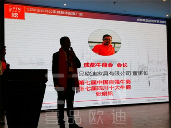 祝賀壹品歐迪成為四川辦公家具企業(yè)中首家“中國(guó)百?gòu)?qiáng)牛商互聯(lián)網(wǎng)+示范基地”