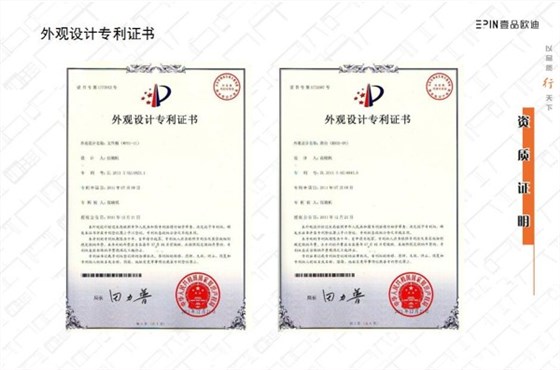 資質(zhì)證明外觀設(shè)計專利證書