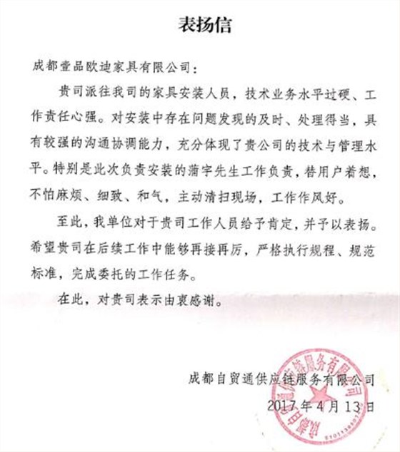 表揚(yáng)信