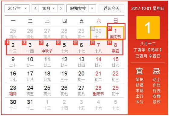 國慶中秋放假時(shí)間
