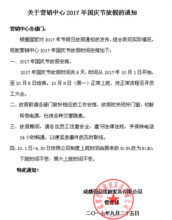 壹品歐迪營銷中心放假安排