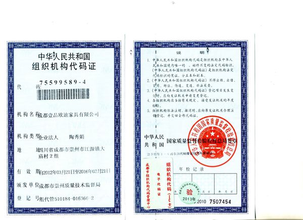 壹品歐迪辦公家具 組織機(jī)構(gòu)代碼證