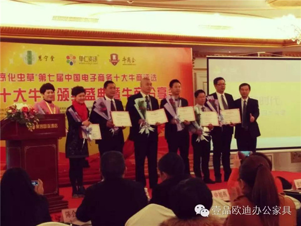 壹品歐迪辦公家具董事長張曉帆等四川十大牛商頒獎(jiǎng)現(xiàn)場合影