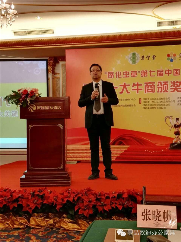 壹品歐迪董事長張曉帆在“中國十大牛商”四川賽區(qū)頒獎(jiǎng)現(xiàn)場分享