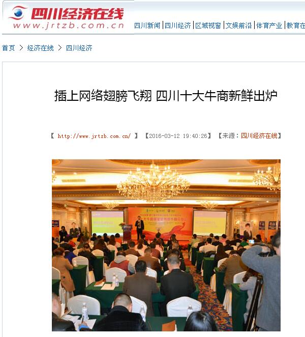 壹品歐迪董事長(zhǎng) 成都牛商會(huì)會(huì)長(zhǎng)在四川十大牛商頒獎(jiǎng)現(xiàn)場(chǎng)分享