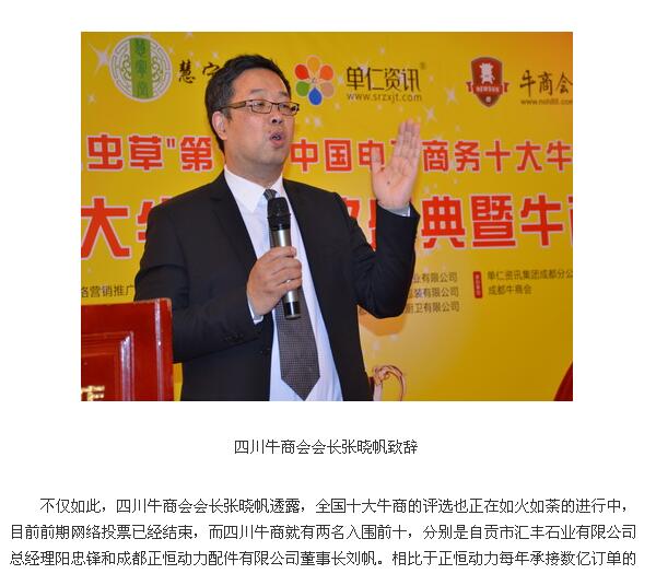 四川十大牛商 成都牛商會(huì)會(huì)長(zhǎng)張曉帆 壹品歐迪董事長(zhǎng)在頒獎(jiǎng)現(xiàn)場(chǎng)致辭