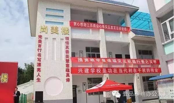 “災后重建 精準扶貧 春暖童心”-壹品歐迪辦公家具在行動！