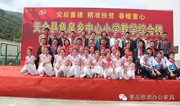 “災后重建 精準扶貧 春暖童心”-壹品歐迪辦公家具在行動！