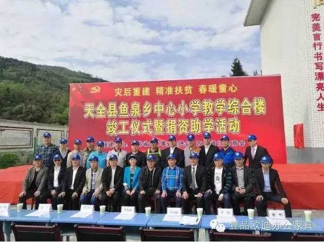 “災后重建 精準扶貧 春暖童心”-壹品歐迪辦公家具在行動！