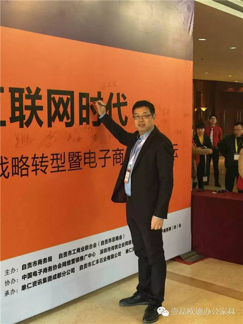 壹品歐迪董事長張曉帆受邀參加“2016企業(yè)戰(zhàn)略轉(zhuǎn)型暨電子商務(wù)高峰論壇”！