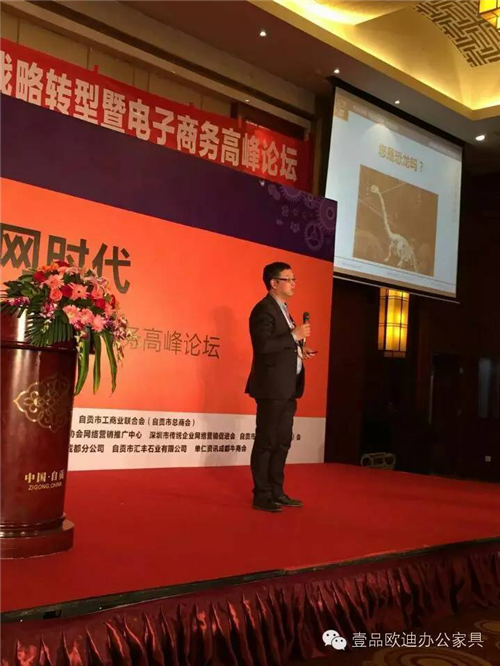 壹品歐迪董事長張曉帆受邀參加“2016企業(yè)戰(zhàn)略轉(zhuǎn)型暨電子商務(wù)高峰論壇”！
