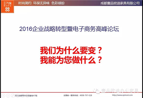 壹品歐迪董事長張曉帆受邀參加“2016企業(yè)戰(zhàn)略轉(zhuǎn)型暨電子商務(wù)高峰論壇”！