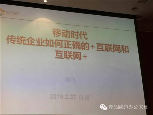 壹品歐迪董事長張曉帆受邀參加“2016企業(yè)戰(zhàn)略轉(zhuǎn)型暨電子商務(wù)高峰論壇”！