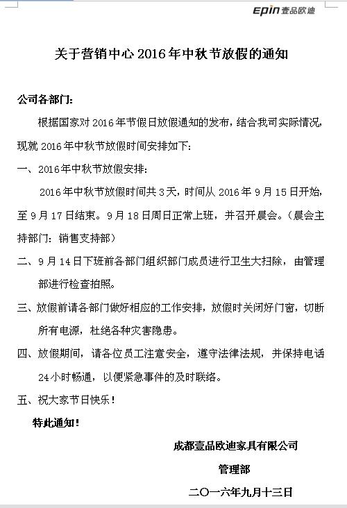 壹品歐迪辦公家具祝您中秋快樂(lè)，月圓，情圓，人團(tuán)圓！
