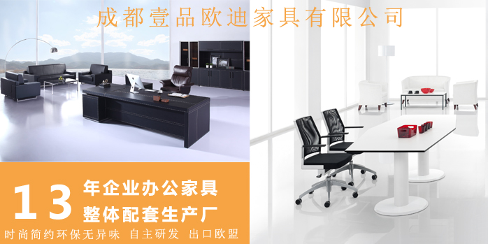 成都辦公家具公司壹品歐迪分享2017年辦公家具行業(yè)會有哪些變革？
