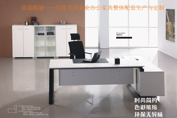 壹品歐迪-環(huán)保無異味辦公家具