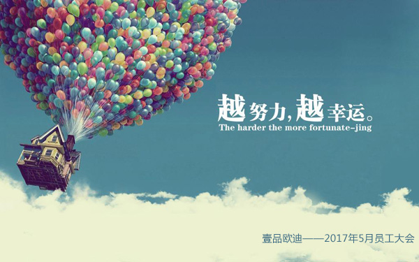 越努力越幸運(yùn),成都辦公家具廠員工用行動在證明