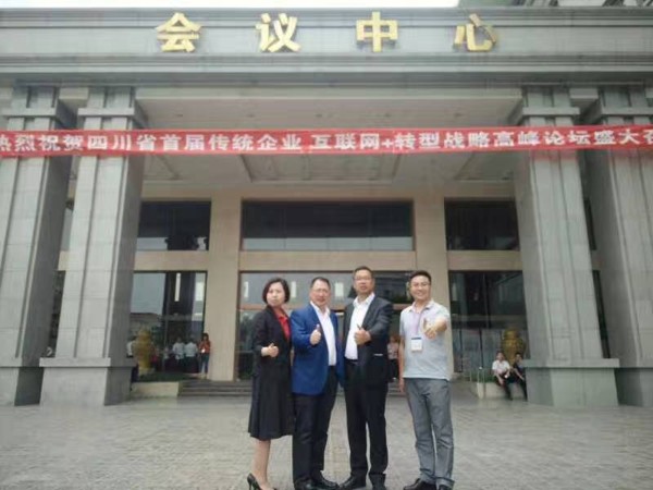四川辦公家具壹品歐迪出席四川首屆傳統(tǒng)企業(yè)互聯(lián)網(wǎng)+轉(zhuǎn)型戰(zhàn)略高峰論壇