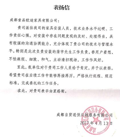 表揚(yáng)信